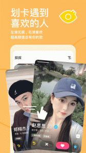 探探app