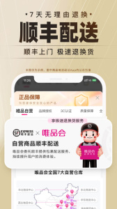 唯品会app