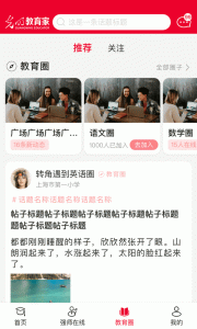光明教育家app