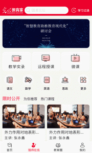 光明教育家app