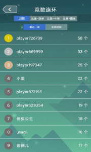 竞数连环