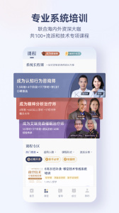 咨询师之家app