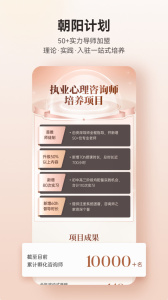 咨询师之家app