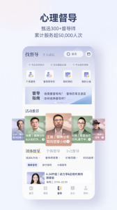 咨询师之家app