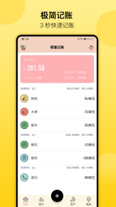 萌猪记账app
