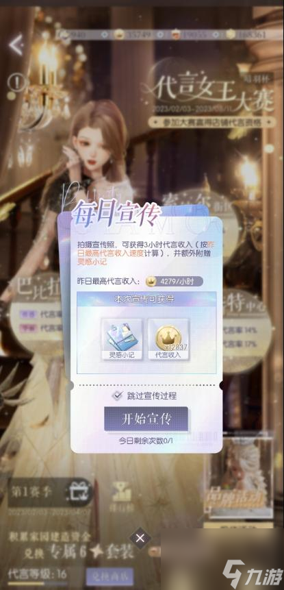 以闪亮之名怎么买家具？