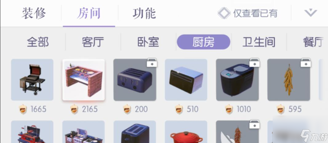 以闪亮之名怎么买家具？