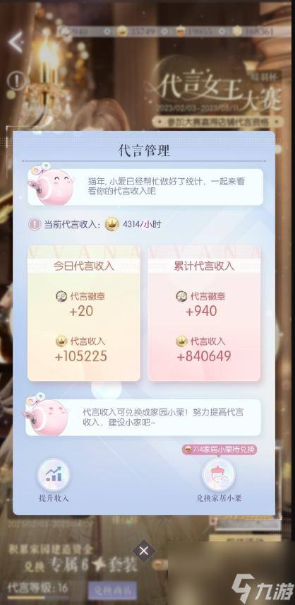 以闪亮之名怎么买家具？