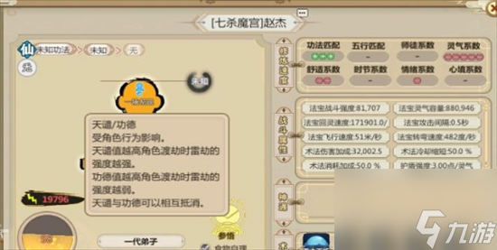 《了不起的修仙模拟器》劫灰怎么获得 劫灰获取方法