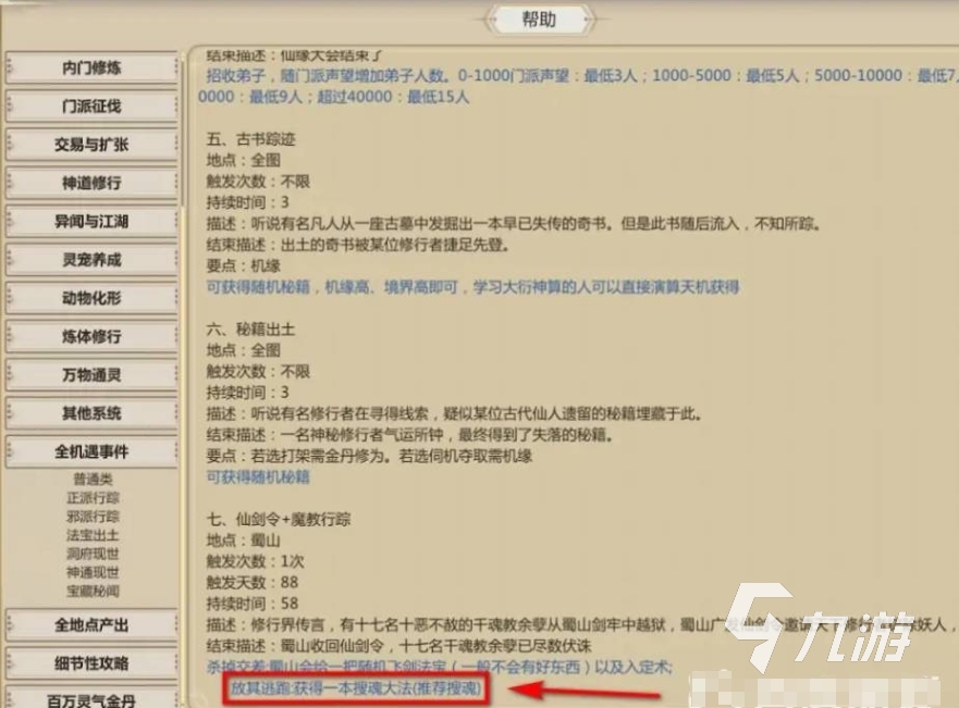 了不起的修仙模拟器搜魂怎么获得 了不起的修仙模拟器搜魂术获取方法分享