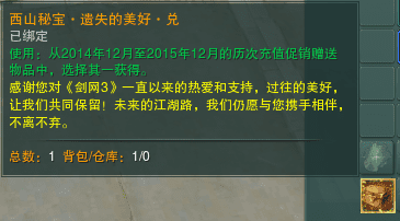 剑网三遗失的美好,剑三遗失的美好兑换什么好?