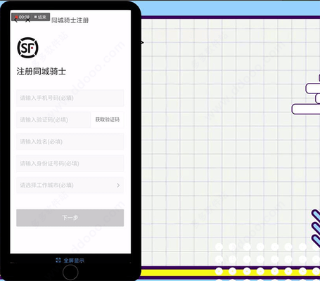 顺丰骑士app怎么注册