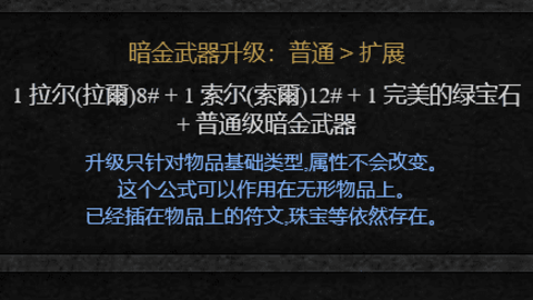 暗黑2重制版暗金装备升级-暗黑2重制版什么样的暗金可以升级？