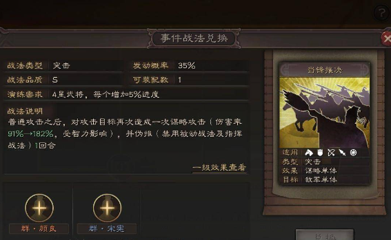三国志战略版S3战法当锋摧决值不值得换，战法当锋摧决详细分析