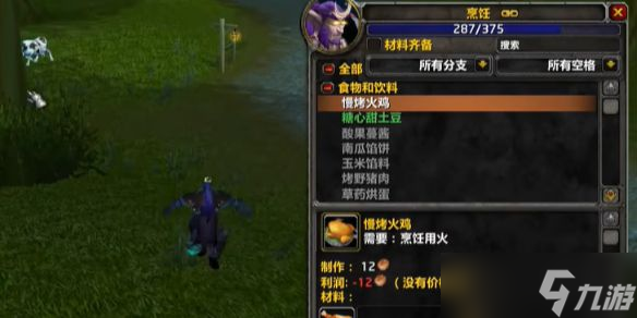 《魔兽世界》感恩节烹饪等级白嫖方法介绍