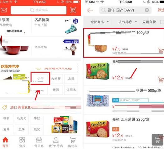 1号会员店怎么买东西 1号会员店买东西方法