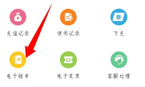岭南通app怎么查询电子账单 岭南通查询电子账单方法