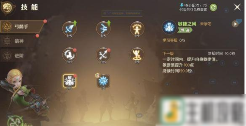 龙之谷2手游箭神加点最新版