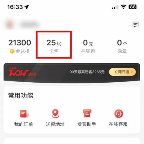 肯德基app余额怎么使用 肯德基app充值余额方法