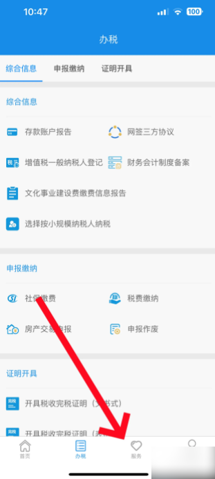 贵州税务app如何查询已开发票 贵州税务如何查询发票缴销