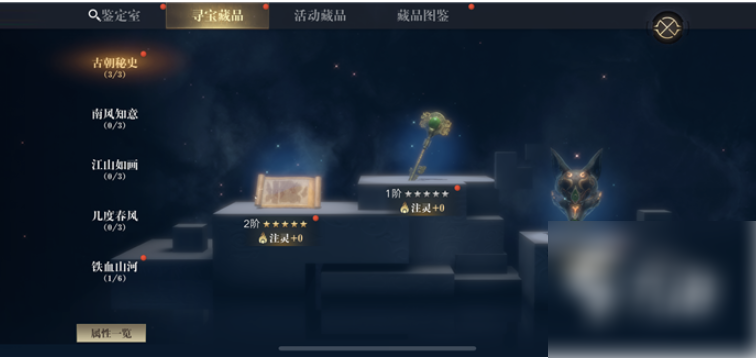 新盗墓笔记手游如何激活藏品天赋 新盗墓笔记手游藏品系统怎么玩