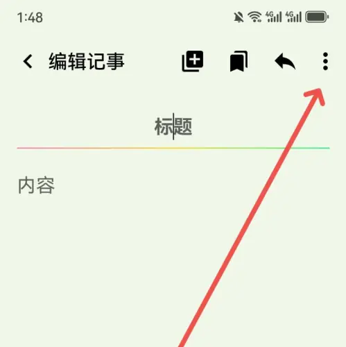 小软笔记背景设置怎么设置 小软笔记设置背景色方法