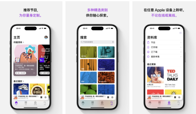 播客app怎么定时关闭 播客怎么设置关闭时间