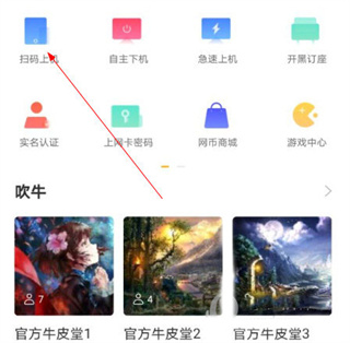 去上网app怎么开机 怎么扫码上机