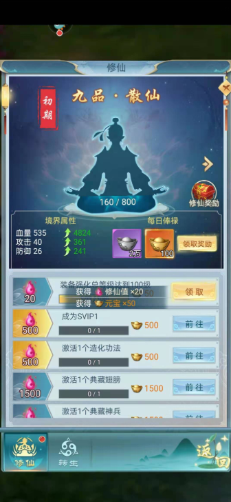 古剑奇闻录手游怎么升级快