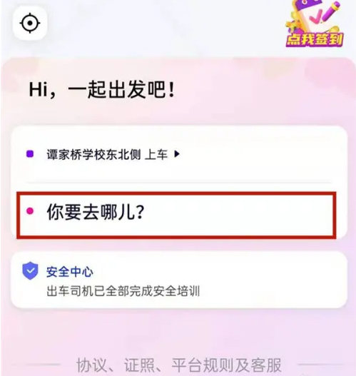 花小猪打车怎么预约明天的车 花小猪打车预约明天的车方法