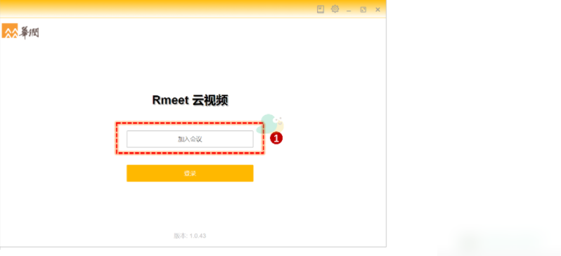 rmeet怎么加入会议 RMEET会议加入会议方法