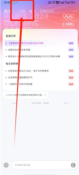 通义app如何删除对话记录 通义app删除对话记录教程