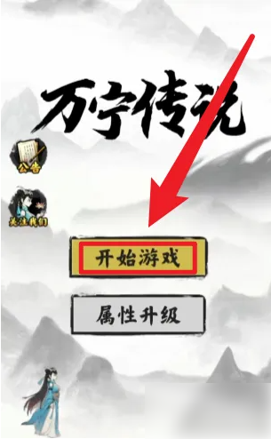 万宁传说星魂怎么解锁