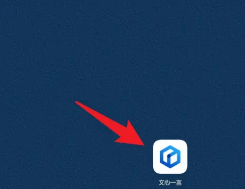 文小言怎么新建对话 文小言新建对话方法