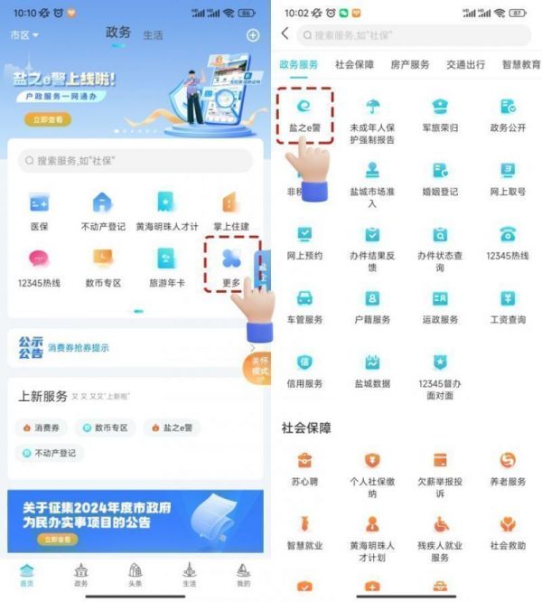 我的盐城app如何查犯罪 我的盐城app查无犯罪证明方法