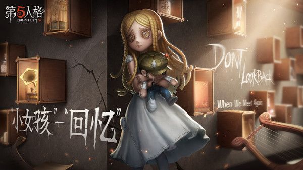 第五人格小女孩技能