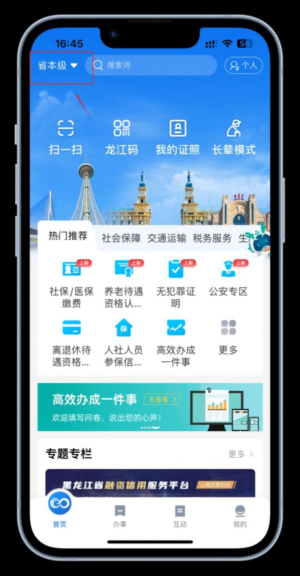 黑龙江全省事怎么办居住证 黑龙江全省事申请电子居住证方法