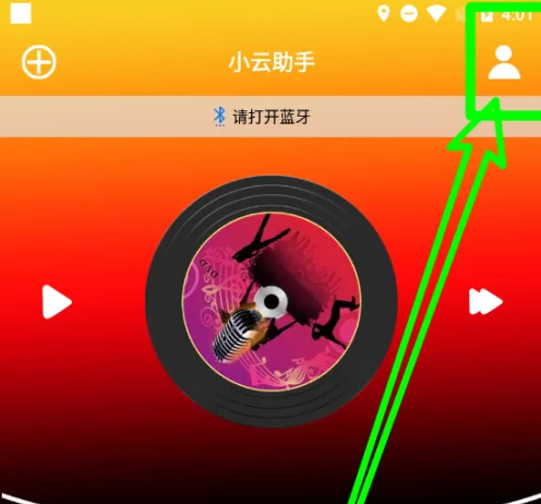 小云助手怎么开启语音报号 小云助手开启语音报号教程