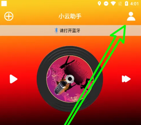 小云助手如何设置屏幕常亮 小云助手设置屏幕常亮教程