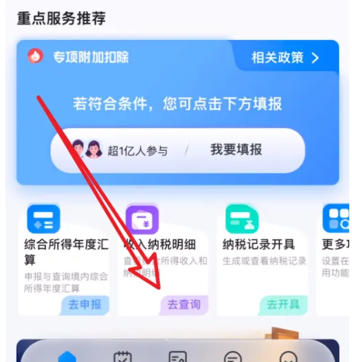个人所得税app怎么看五险一金 个人所得税查询社保明细方法