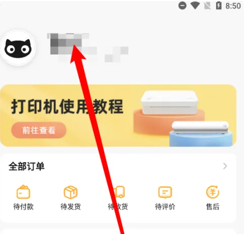 喵喵机app如何改昵称 喵喵机app修改昵称方法