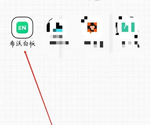 希沃白板app如何看关注 希沃白板app看关注方法