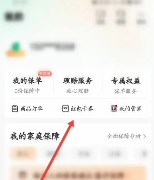 众安在线怎么办信用卡 众安保险APP绑定保险卡方法