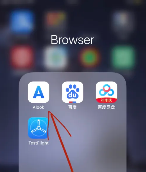 alook怎么恢复历史记录 alook恢复历史记录教程