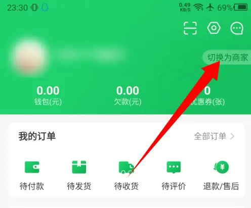 美菜商城怎么切换为商家 美菜商城切换为商家方法