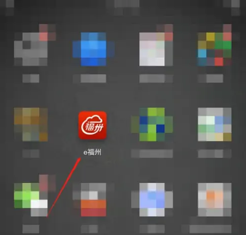 e福州怎么交教育费用 e福州交教育费用方法介绍