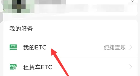 e高速怎么查询账单 e高速查询扣费账单方法