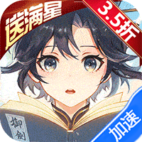 我的御剑日记（3.5折送满星妖灵）【648元礼包】梨子手游
