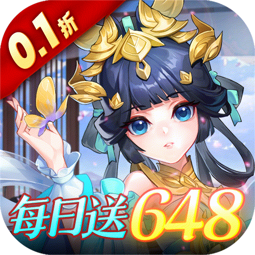 御剑红尘（0.1折每日送648）【材料礼包】梨子手游