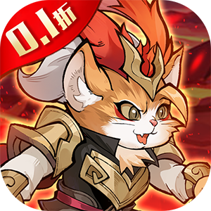 猫狩纪H5（0.1折百倍返利）【中秋礼包】梨子手游